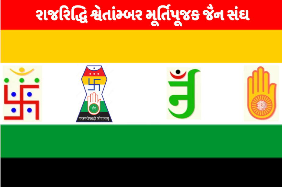 Rajriddhi Shwetambar Murtipujak Jain Sangh